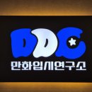 아트존만화미술학원 | 예고·대학 준비 모두 OK, 대전입시미술 DDC만화입시학원 후기