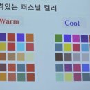 나에게 필요한 이미지 메이킹, 퍼스널 컬러 이미지
