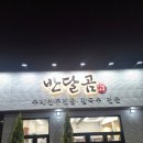 반달곰 | 울산 동구 만두전골 신상맛집 반달곰 후기(주차정보)