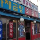 아주불곱창 이미지
