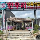 우리식육식당 이미지