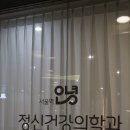 서울역마음정신건강의학과의원 | #서울역정신과 서울역근처 서울역안녕정신건강의학과의원