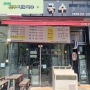 전주 신시가지 맛집 억대 국수