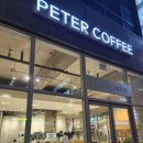 피터커피(PETER COFFEE)