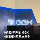 젠지 지지엑스(GenG GGX) | 동대문피시방 젠지GGX 프리미엄룸 실내데이트코스 추천