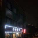 큰솔곱창