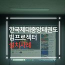 한국체대 중앙태권도 이미지