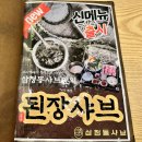 기흥 AK 맛집 삼청동샤브 편백찜 1인 샤브샤브 후기