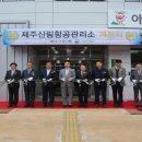 제주산림항공관리소 이미지