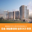 인삼포크직영판매 세종본점 | 오송 제일풍경채 입주가구로 세종,청주,대전가구점 추천해요.