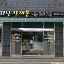 암사돼지집 이미지