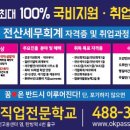 둔산전산세무회계직업전문학교 이미지
