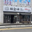 막창사랑 | 순천연향동맛집 최군네숯불구이, 대구보다 맛있는 순천막창 현지인 고깃집 재방문 후기