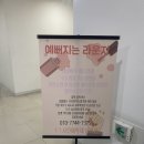예뻐지는라운지 이미지