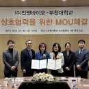 (주)인펫바이오 한국대학신문
