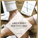 소중한 것 먼저하기 / 5월 23일(목) CiT코칭연구소 이미지