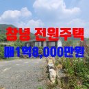 창녕주택 마흘리전원주택 확트인 저수지 뷰 이미지