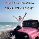 투어티티엘 - 중구 남대문로7길 11-5 | 나트랑 무이네 사막투어 옷차림과 지프차 인생샷 포토존 후기