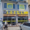 만선순대국 - 광주시 만선로 44-1 | 만선순대국