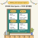 웅상문화체육센터 키즈스포츠클럽 | 쎄쎄쎄 영어체육 특강 후기✨ 겨울학기 8개 지점 추가 확정❄️