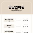 강남안마원 이미지
