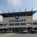 공설운동장 | 고창 여행의 숨은 명소, 고창공설운동장 &amp; 스포츠타운 완벽 탐방기 (주차, 시설, 산책로 총정리)