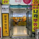 [서울대입구 맛집 추천] 베트남 가성비 갑 쌀국수 맛집, 사이공본가 솔직후기