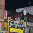 동원대게수산식당 이미지