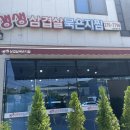 생생삼겹살묵은지찜 이미지
