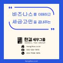 세무법인한길 이미지