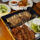 진수밥상 | 부산 당감동 맛집 진수밥상 겉바속촉 생선구이 가족 외식