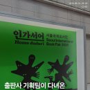 출판사 기획팀이 다녀온 2026 서울국제도서전 후기📚