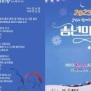 군민과 함께하는 「2023 송년의 밤」 이미지