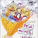 사이드 웨이 이미지