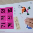 창의수학(초등1학년) | ( 내돈내산 ) 기적의 계산법 1학년 세트, 수학, 초등 1학년 구입후기 입니다.
