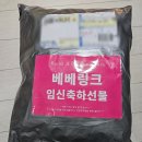 임신 축하 박스 - 베베링크 프리미엄 임신 축하 선물