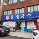 올레길국수 | 제주도 맛집 올레국수 솔직후기