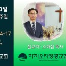 2025년 11월 23일 주일예배 설교내용 – 이웃과 화평하고, 거룩하게 살다. 이미지