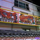 황제 삼계탕 전문점 이미지