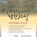 4월11일-경기문화재단-다산홀＜창작판소리 남한산성＞ 공개시연회에 여러분을 초대합니다. 이미지