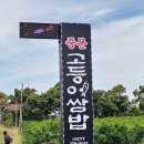 중문고등어쌈밥