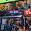 마왕족발내서점 | <홍대>촉촉한 당면이 같이 나오는 홍대족발보쌈맛집 마왕족발