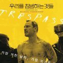 우리를 침범하는 것들 ( Trespass Against Us , 2016 ) 이미지