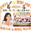👌RTS🎤⭐류원정🎤🎶 [광수 TV] 실시간 강릉 수석인 가요제🎵2026. 10. 17. (토) 18:00~🎉👏🙏 이미지