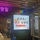 손건호의한우일번지 이미지
