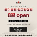 (강남/신사/압구정) 에이블짐 압구정역저 신규오 픈 오전/오후 트레이너 채용 이미지