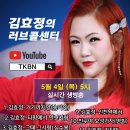 제95회 김효정의 러브콜센터로 초대합니다 이미지