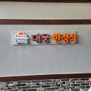 대궁한정식 이미지