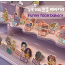 뉴욕 쿠키 카페 맛집 fuuny face bakery 퍼니페이스베이커리 위치 메뉴 종류 가격후기