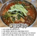맛있는국수 - 남양주시 별내중앙로 10 | 맛있는국수